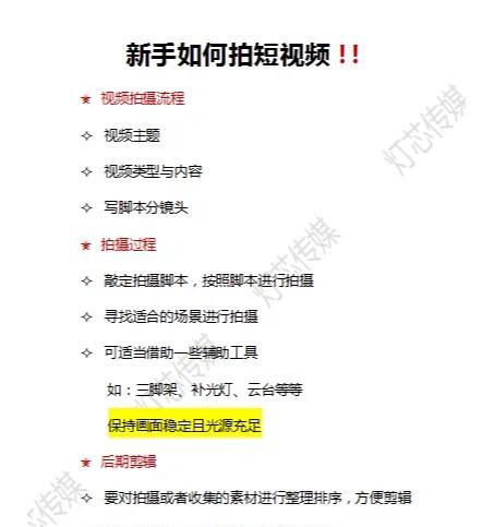 新手如何开始做短视频？教程中包含哪些常见问题解答？