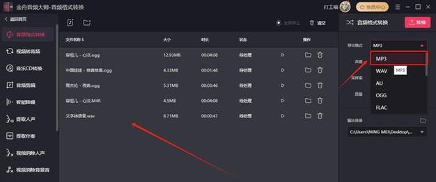 免费转mp3格式软件有哪些？如何选择最佳的转换工具？