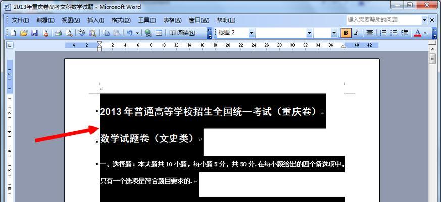 如何去除Word文档第一页的主题？操作步骤是什么？