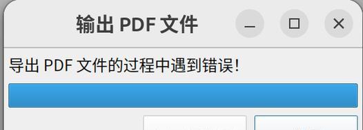 电脑pdf格式打不开的原因是什么？如何解决？