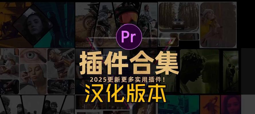 PR插件安装方法是什么？如何解决安装过程中的常见问题？