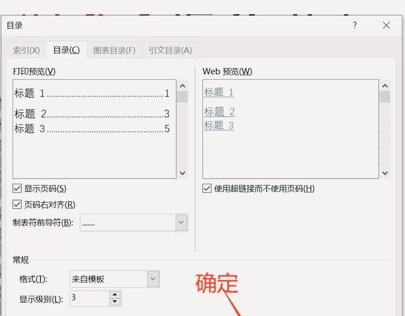 如何在Word中创建目录索引？索引创建后如何更新？