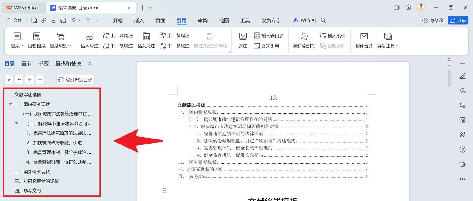 如何在Word中创建目录索引？索引创建后如何更新？