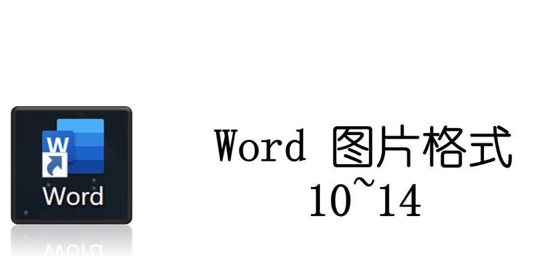 如何还原Word文档到最初格式？遇到格式错乱怎么办？