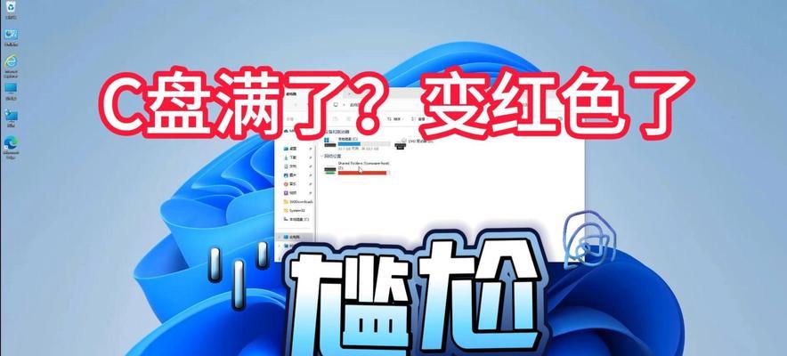 电脑c盘变红满了怎么清理？清理后效果如何？