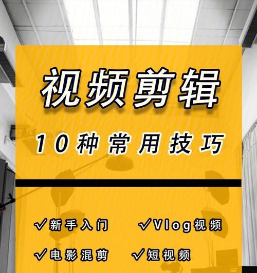 手机视频剪辑制作教学怎么开始？有哪些简单易学的技巧？