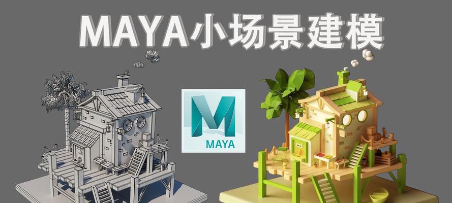 Maya建模教程网站有哪些？如何找到适合自己的学习资源？