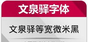 免费开源字体有哪些？如何选择适合的开源字体？