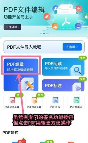 如何在手机上进行pdf电子手签？操作步骤是什么？