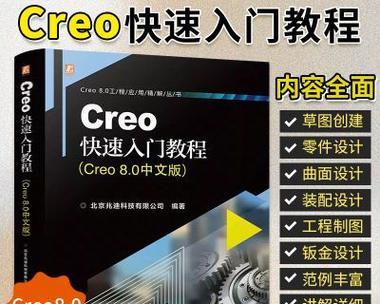 Creo入门教程分享？如何快速掌握Creo基础操作？