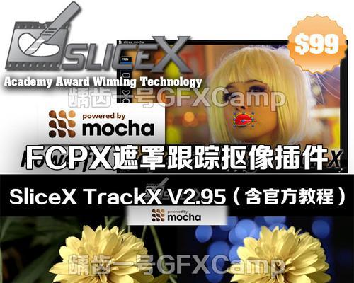 fcpx遮罩跟踪教程怎么用？哪里能找到详细步骤？