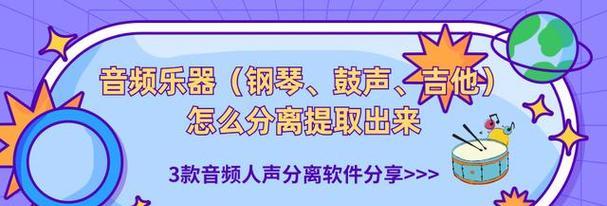 人声分离伴奏背景音乐提取怎么做？提取后如何使用？