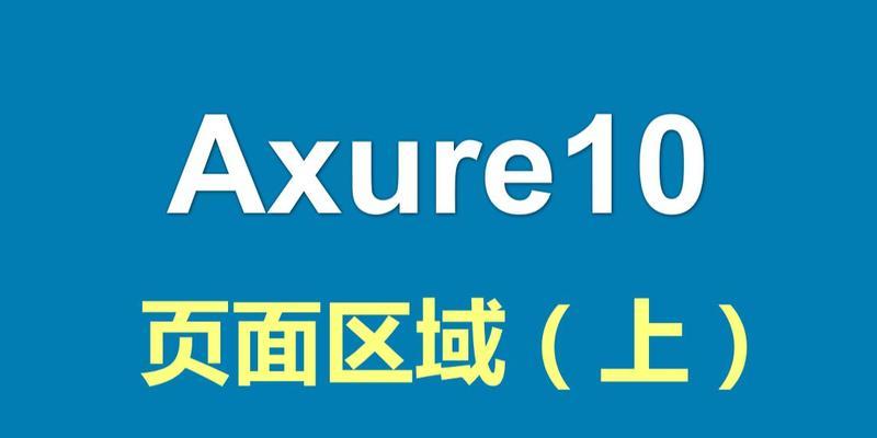 Axure10授权码怎么获取？免费获取方法有哪些？