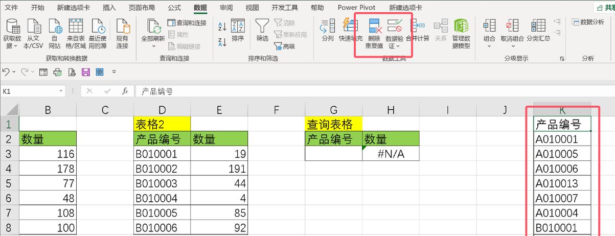 如何使用2个表格匹配对应的数据？匹配数据时常见的问题有哪些？