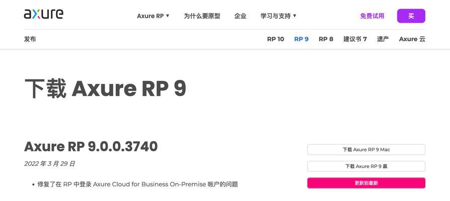 Axure RP 10授权密钥怎么激活？激活过程中常见问题有哪些？