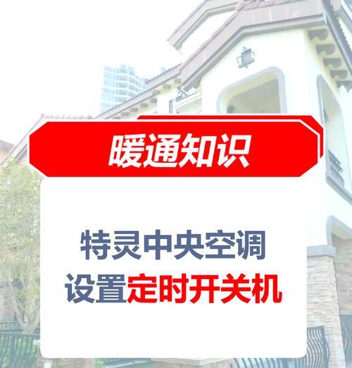 定时开关机功能如何设置？操作中遇到问题如何解决？