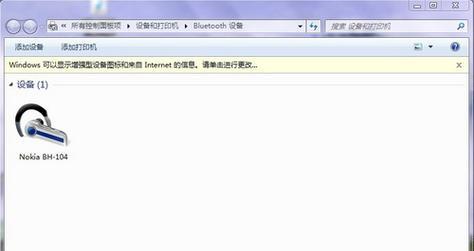 戴尔笔记本win7蓝牙功能无法开启怎么办？