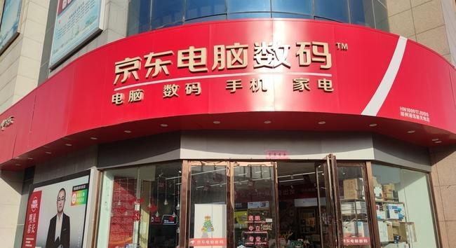 京东买笔记本电脑选什么店铺？如何辨别优质店铺？